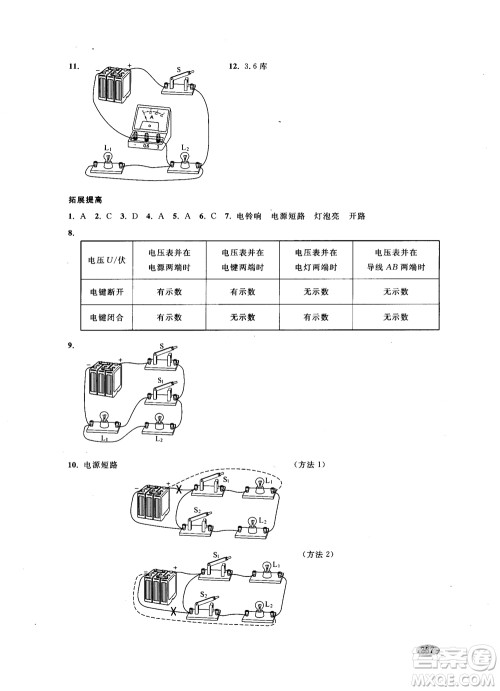 2018年新思路辅导与训练物理九年级参考答案