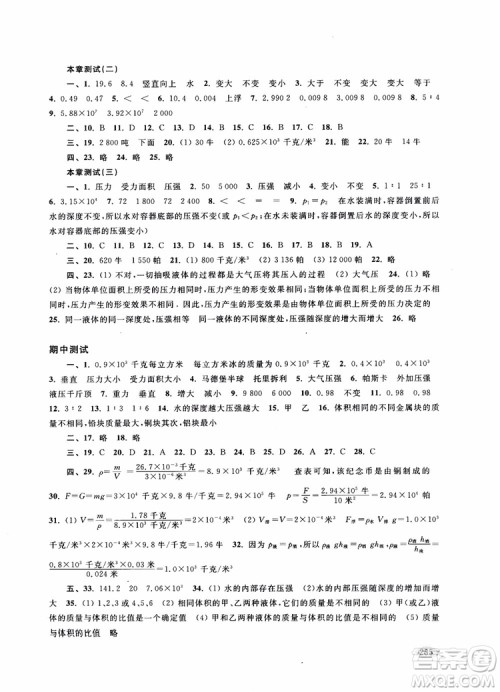 2018年新思路辅导与训练物理九年级参考答案