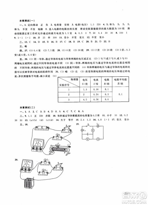 2018年新思路辅导与训练物理九年级参考答案