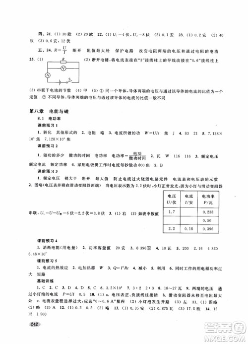 2018年新思路辅导与训练物理九年级参考答案
