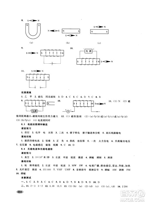 2018年新思路辅导与训练物理九年级参考答案