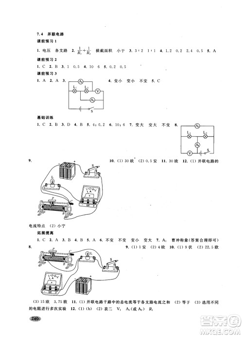 2018年新思路辅导与训练物理九年级参考答案