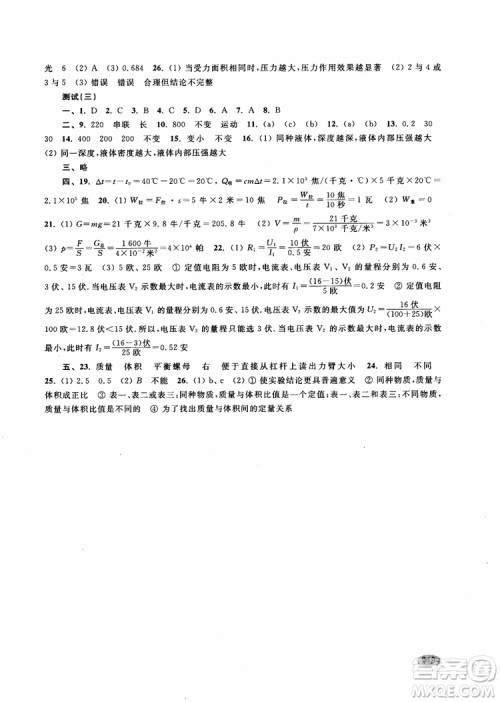 2018年新思路辅导与训练物理九年级参考答案