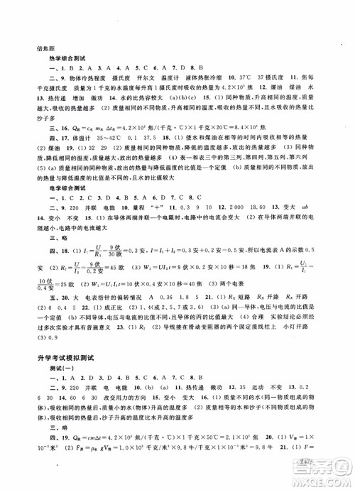 2018年新思路辅导与训练物理九年级参考答案