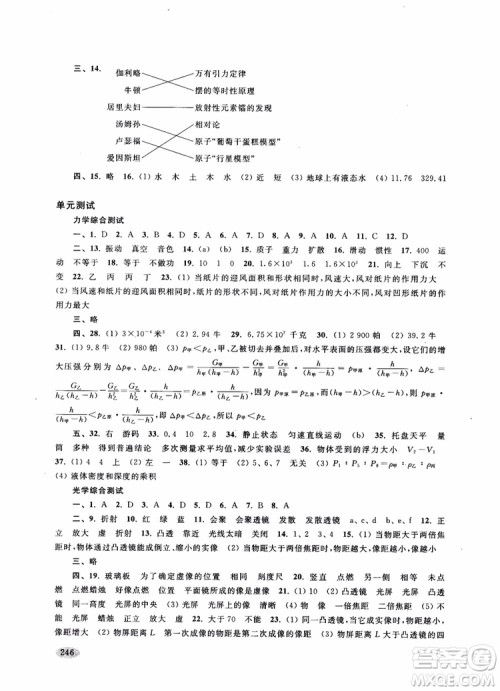 2018年新思路辅导与训练物理九年级参考答案