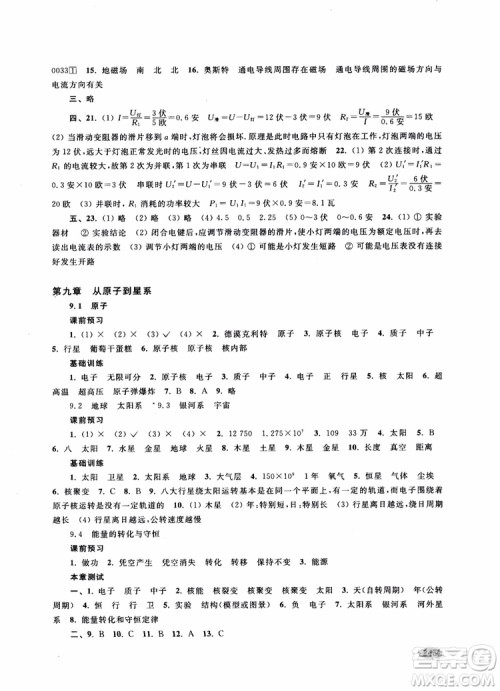 2018年新思路辅导与训练物理九年级参考答案