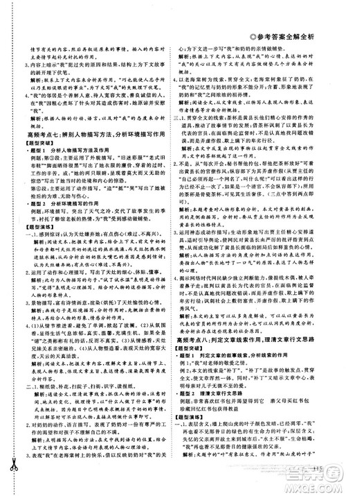 鼎尖训练现代文阅读2018版语文七年级参考答案