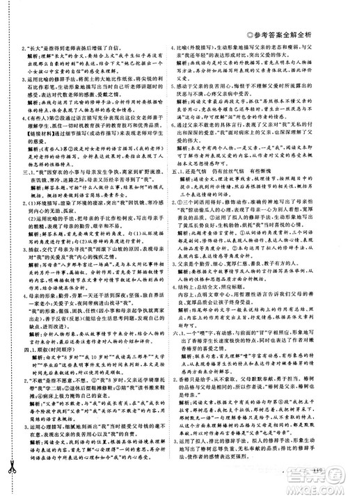 鼎尖训练现代文阅读2018版语文七年级参考答案