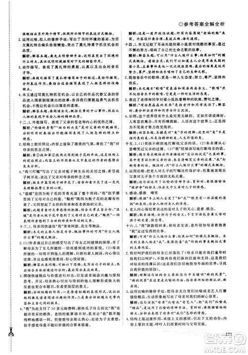 鼎尖训练现代文阅读2018版语文七年级参考答案 鼎尖训练现代文阅读2018版语文七年级参考答案