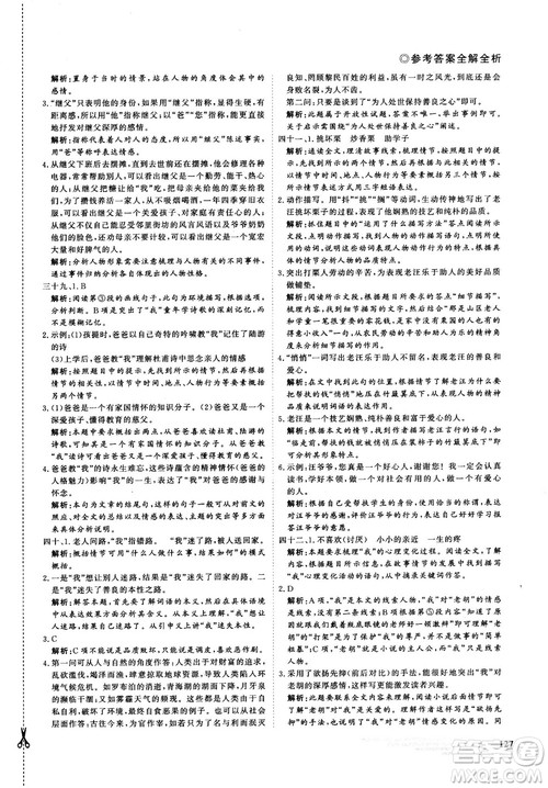鼎尖训练现代文阅读2018版语文七年级参考答案