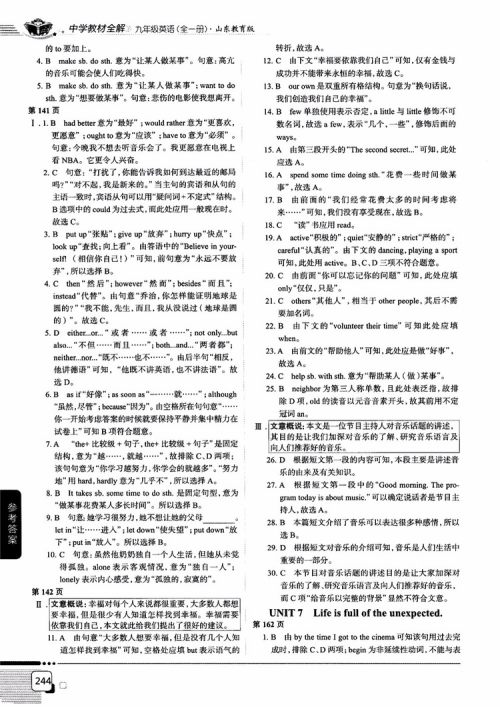 2018中学教材全解九年级英语全一册山东教育版参考答案 2018中学教材全解九年级英语全一册山东教育版参考答案