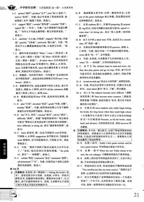 2018中学教材全解九年级英语全一册山东教育版参考答案 2018中学教材全解九年级英语全一册山东教育版参考答案