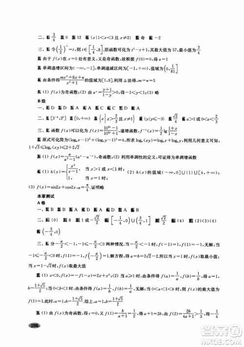 2018年新高考新思路辅导与训练数学高中三年级参考答案