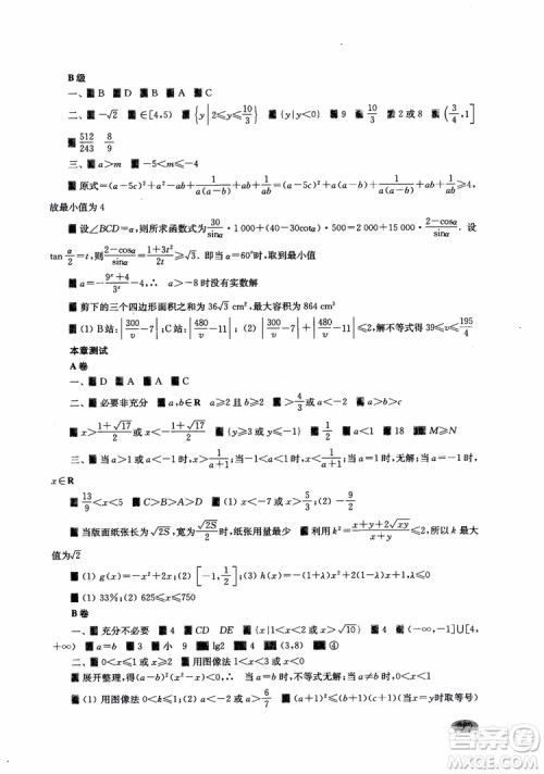 2018年新高考新思路辅导与训练数学高中三年级参考答案