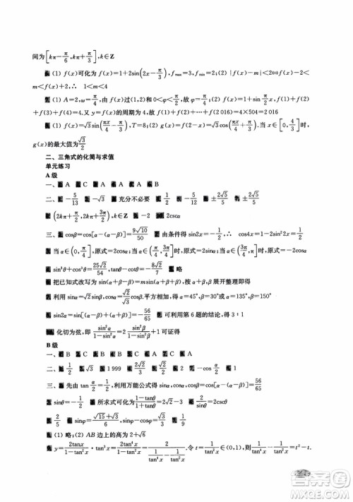 2018年新高考新思路辅导与训练数学高中三年级参考答案