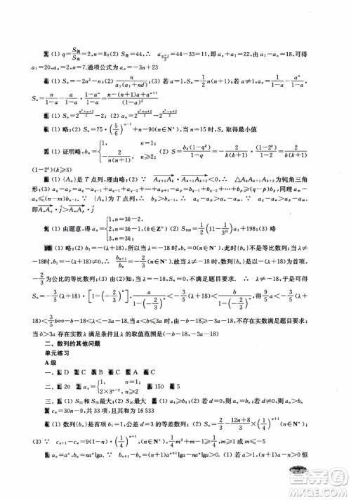2018年新高考新思路辅导与训练数学高中三年级参考答案