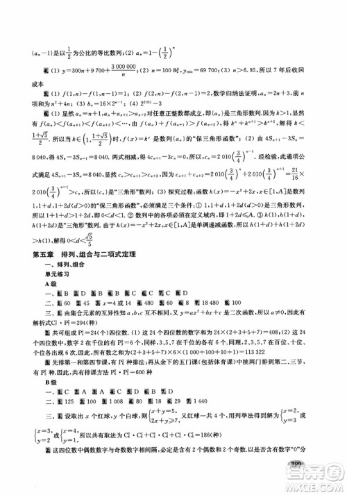 2018年新高考新思路辅导与训练数学高中三年级参考答案