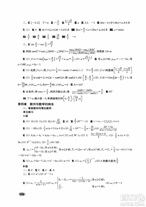 2018年新高考新思路辅导与训练数学高中三年级参考答案