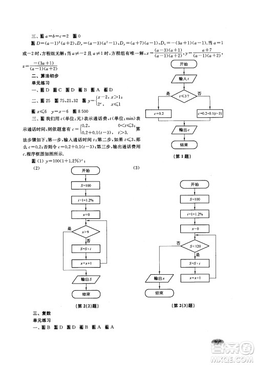 2018年新高考新思路辅导与训练数学高中三年级参考答案