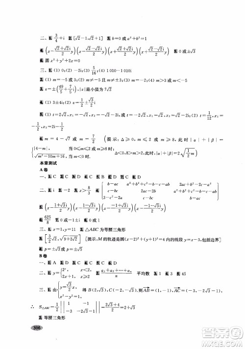 2018年新高考新思路辅导与训练数学高中三年级参考答案