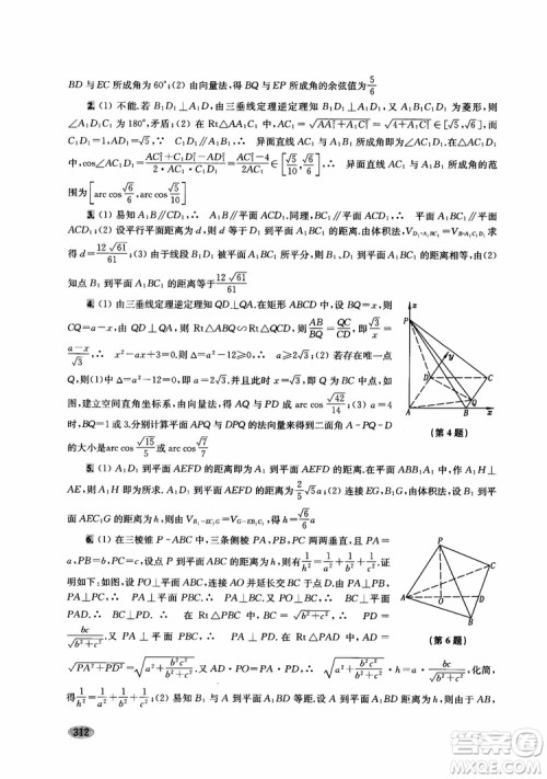 2018年新高考新思路辅导与训练数学高中三年级参考答案