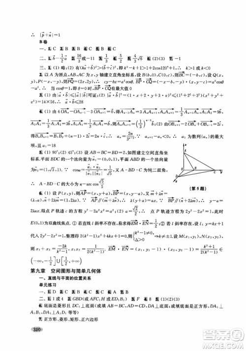 2018年新高考新思路辅导与训练数学高中三年级参考答案