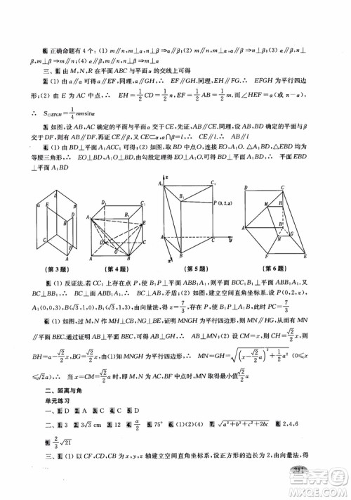 2018年新高考新思路辅导与训练数学高中三年级参考答案