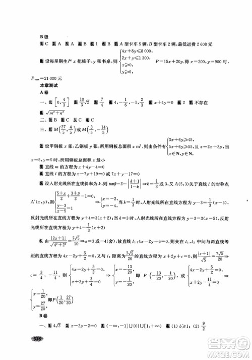 2018年新高考新思路辅导与训练数学高中三年级参考答案