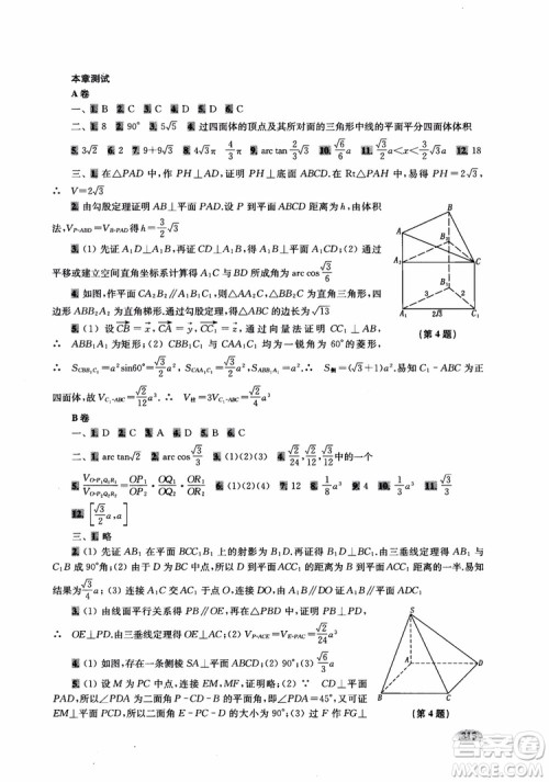 2018年新高考新思路辅导与训练数学高中三年级参考答案