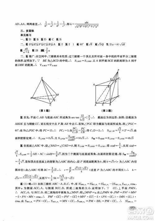 2018年新高考新思路辅导与训练数学高中三年级参考答案