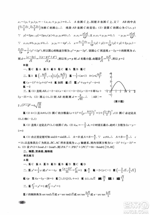 2018年新高考新思路辅导与训练数学高中三年级参考答案