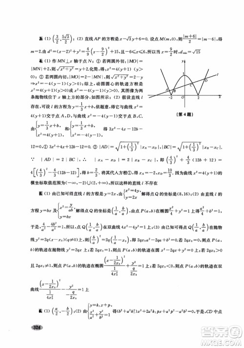 2018年新高考新思路辅导与训练数学高中三年级参考答案