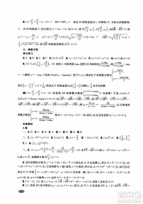 2018年新高考新思路辅导与训练数学高中三年级参考答案