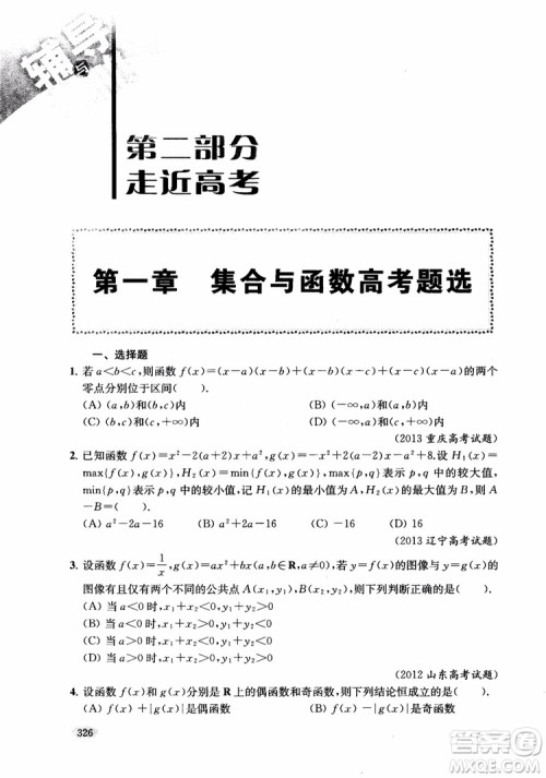 2018年新高考新思路辅导与训练数学高中三年级参考答案