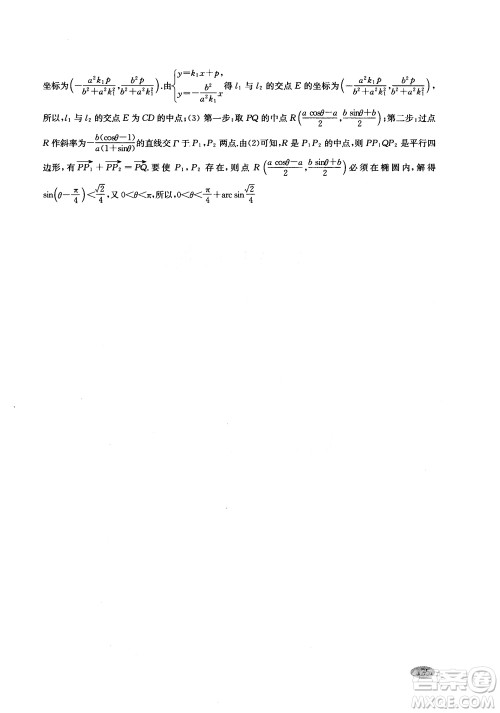 2018年新高考新思路辅导与训练数学高中三年级参考答案