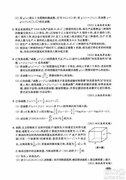 2018年新高考新思路辅导与训练数学高中三年级参考答案