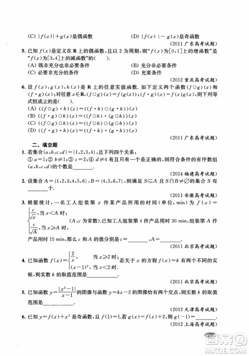 2018年新高考新思路辅导与训练数学高中三年级参考答案