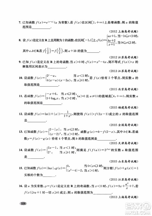 2018年新高考新思路辅导与训练数学高中三年级参考答案