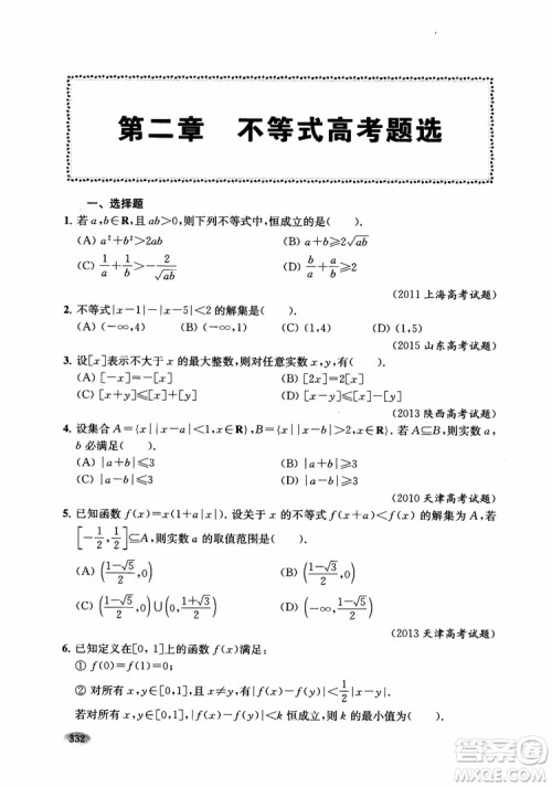 2018年新高考新思路辅导与训练数学高中三年级参考答案