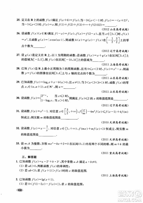 2018年新高考新思路辅导与训练数学高中三年级参考答案