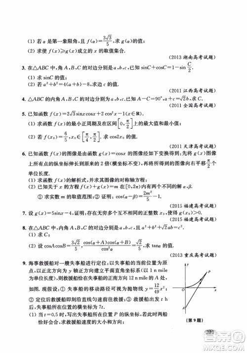 2018年新高考新思路辅导与训练数学高中三年级参考答案