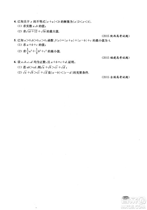 2018年新高考新思路辅导与训练数学高中三年级参考答案