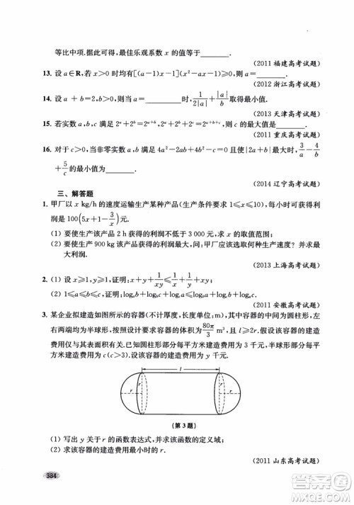 2018年新高考新思路辅导与训练数学高中三年级参考答案
