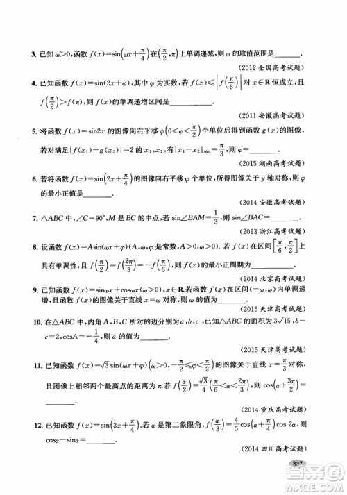 2018年新高考新思路辅导与训练数学高中三年级参考答案