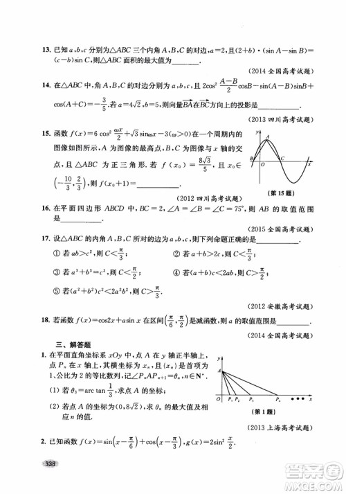 2018年新高考新思路辅导与训练数学高中三年级参考答案