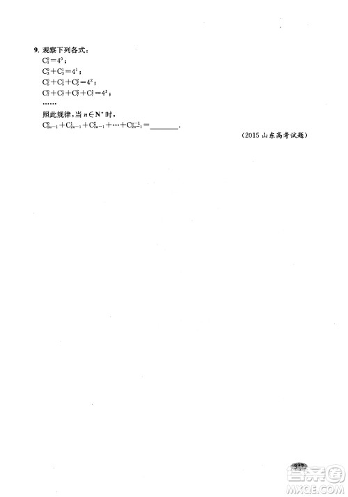 2018年新高考新思路辅导与训练数学高中三年级参考答案