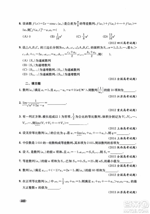 2018年新高考新思路辅导与训练数学高中三年级参考答案