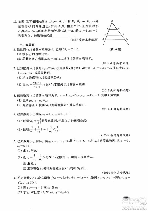 2018年新高考新思路辅导与训练数学高中三年级参考答案