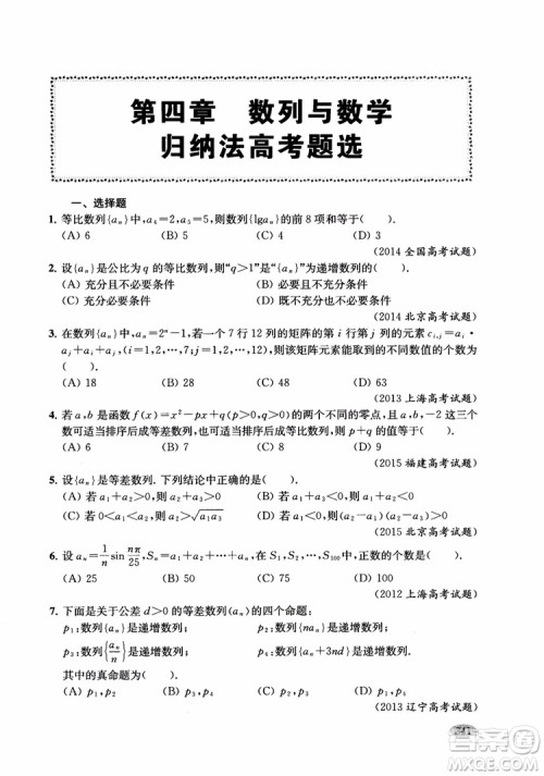 2018年新高考新思路辅导与训练数学高中三年级参考答案