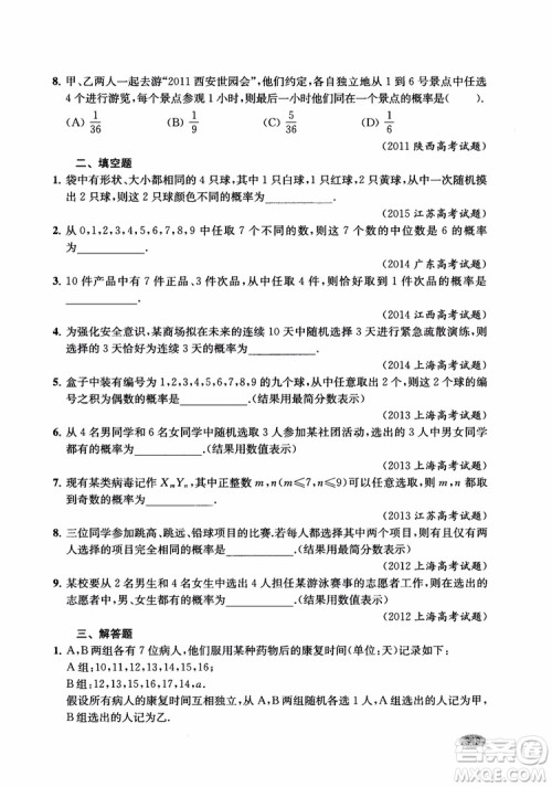 2018年新高考新思路辅导与训练数学高中三年级参考答案